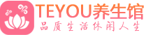 长沙岳麓桑拿体验-长沙岳麓水疗油压spa养生馆-Teyou养生
